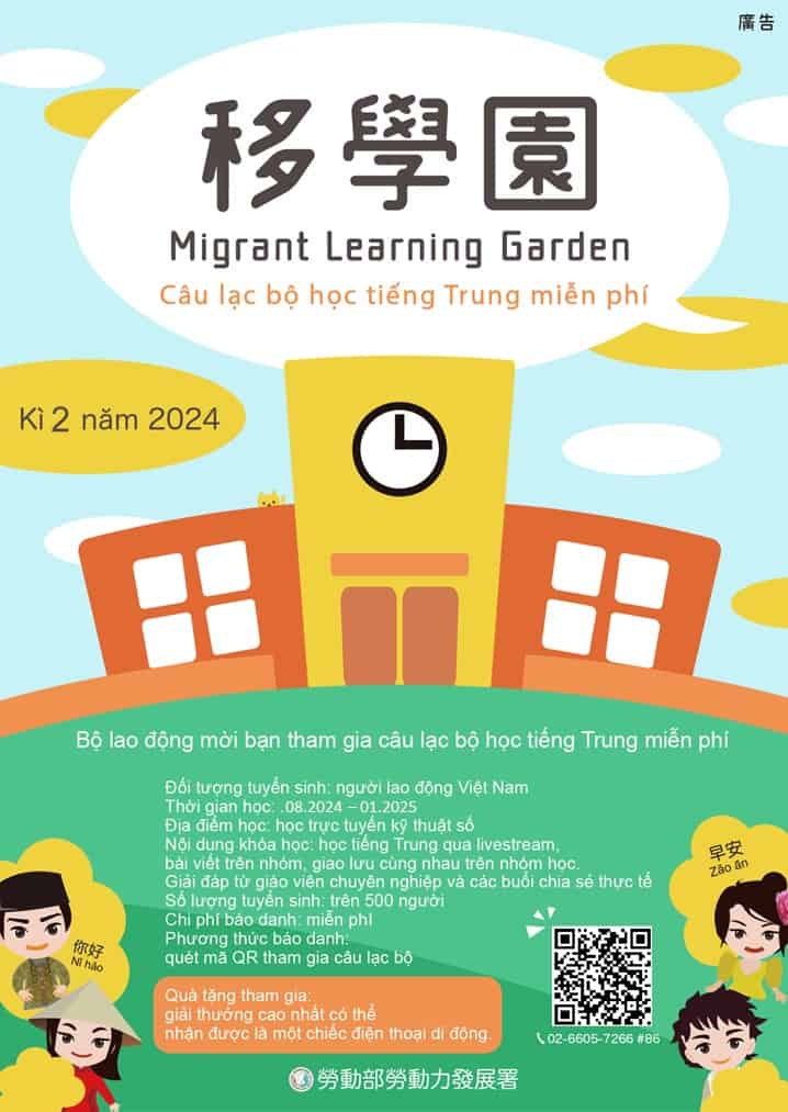 移工宣導｜免費華語學習社團-多國語示意圖