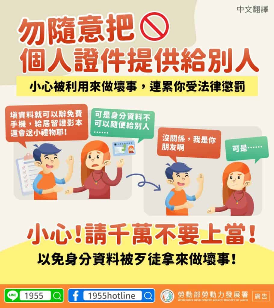 移工宣導｜勿隨意把個人證件提供給別人-多國語示意圖