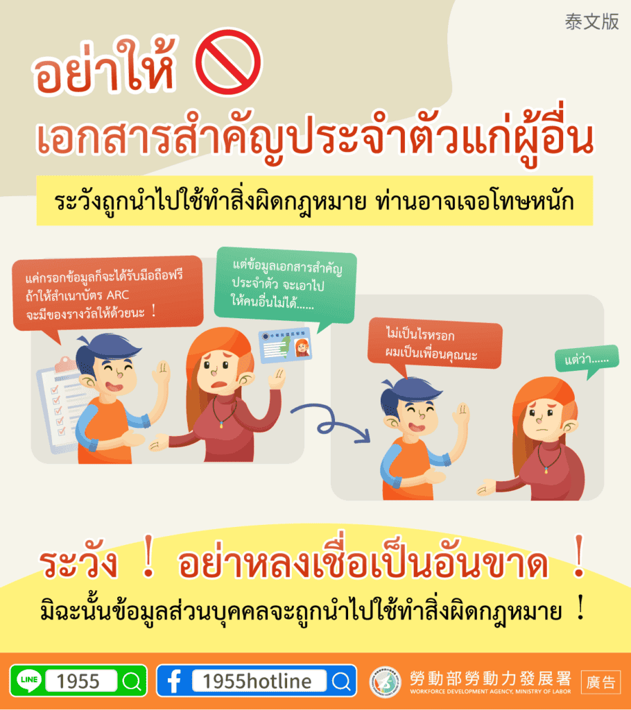 移工宣導｜勿隨意把個人證件提供給別人-多國語示意圖