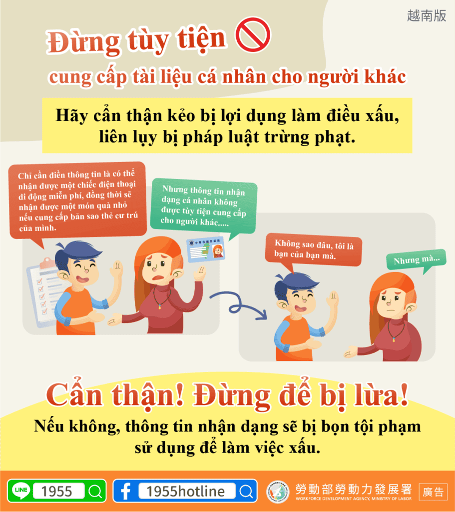 移工宣導｜勿隨意把個人證件提供給別人-多國語示意圖