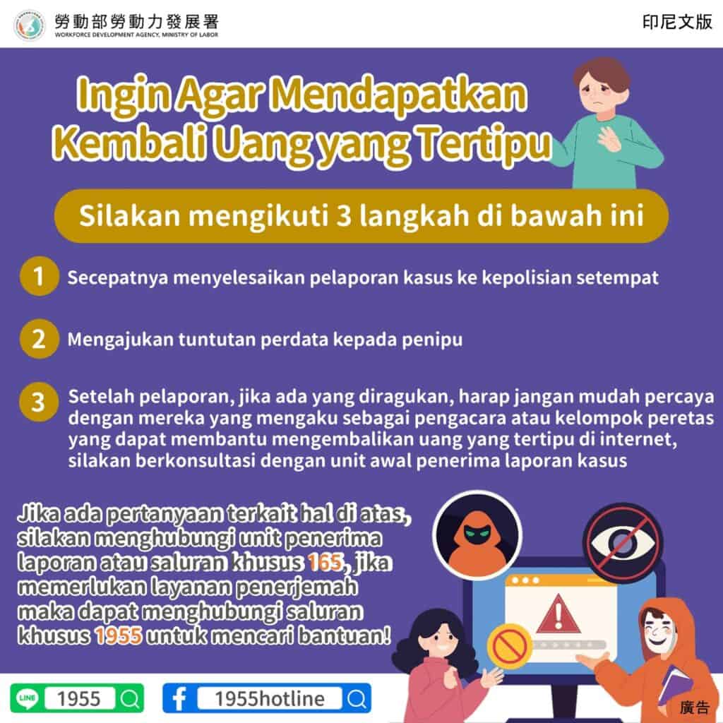 移工宣導｜詐騙追討3步驟-多國語示意圖