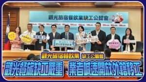 外勞勞動力招聘活動，促進旅宿餐飲業缺工問題解決，推動外籍工人就業新趨勢。.