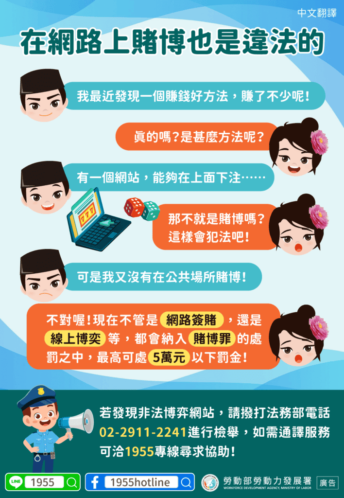 移工宣導｜網路賭博也違法-多國語示意圖