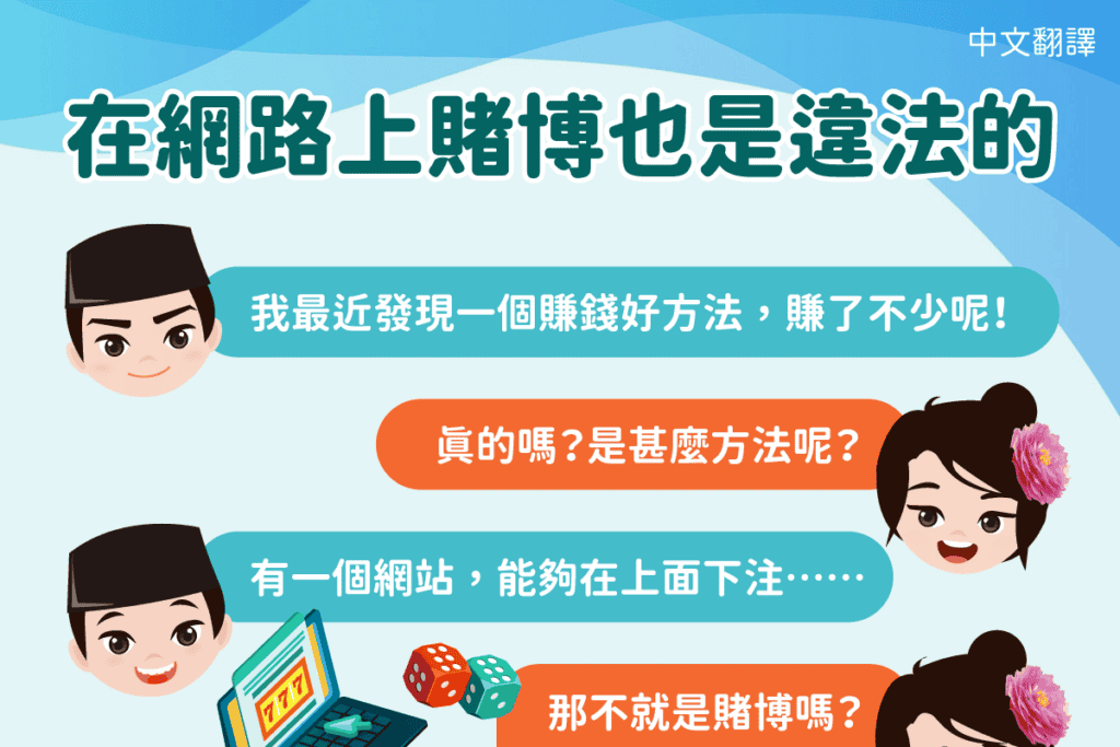1130902 網路賭博也違法-中1
