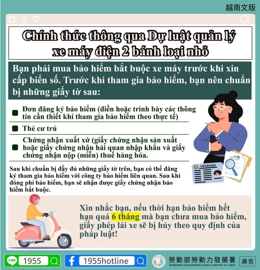 移工宣導｜微型電動二輪車 如何投保強制汽車責任險-多國語言示意圖
