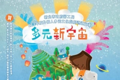 外籍移工｜多元文化從小扎根 新北戲劇巡演開跑  10 場社區活動 9/28 起演出 盼族群共融示意圖