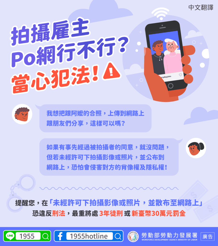 移工宣導｜拍攝雇主Po網行不行-多國語示意圖
