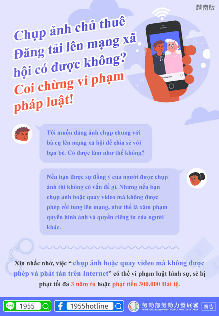 移工宣導｜拍攝雇主Po網行不行-多國語示意圖
