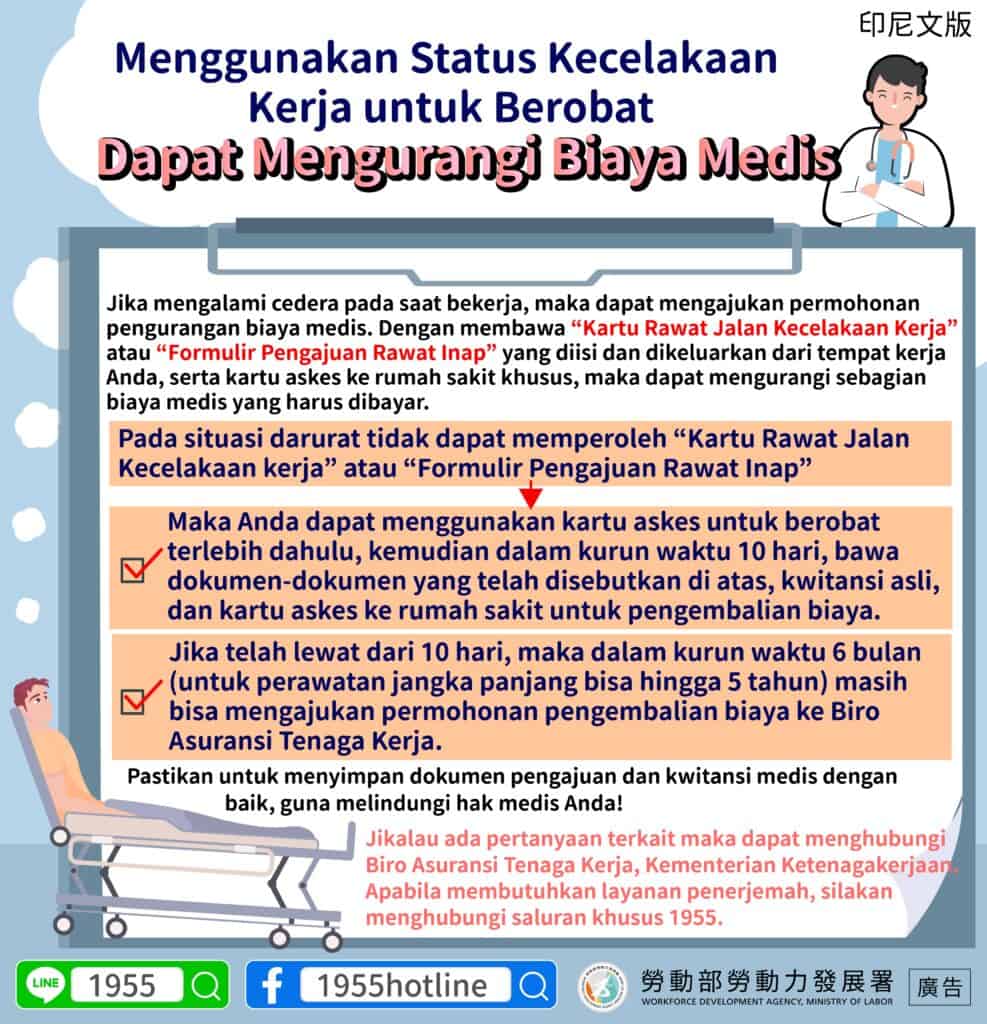 移工宣導｜職災可減免醫療費-多國語示意圖