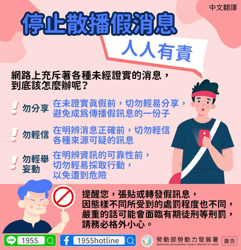 移工宣導｜停止散播假消息-多國語示意圖