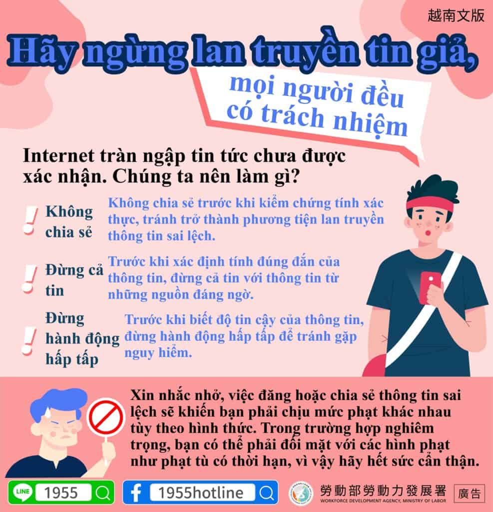 移工宣導｜停止散播假消息-多國語示意圖