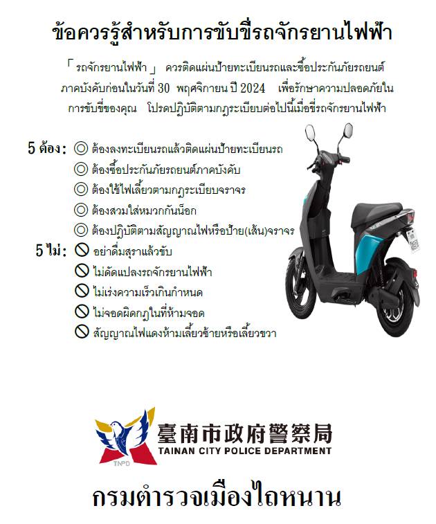 移工宣導｜騎乘微電車 遵守 5 要 5 不原則示意圖