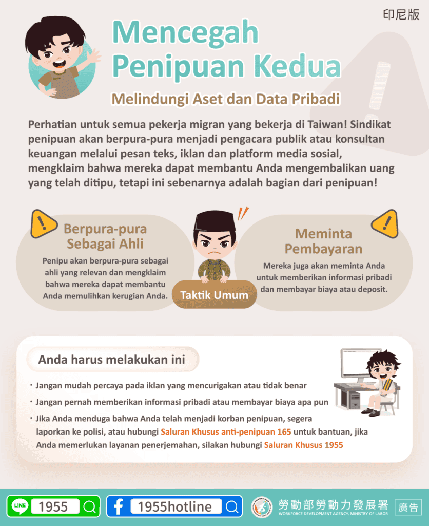 移工宣導｜預防二次詐騙-多國語示意圖