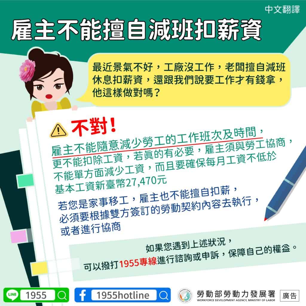 法令宣導｜雇主不能擅自減班扣薪資-多國語示意圖