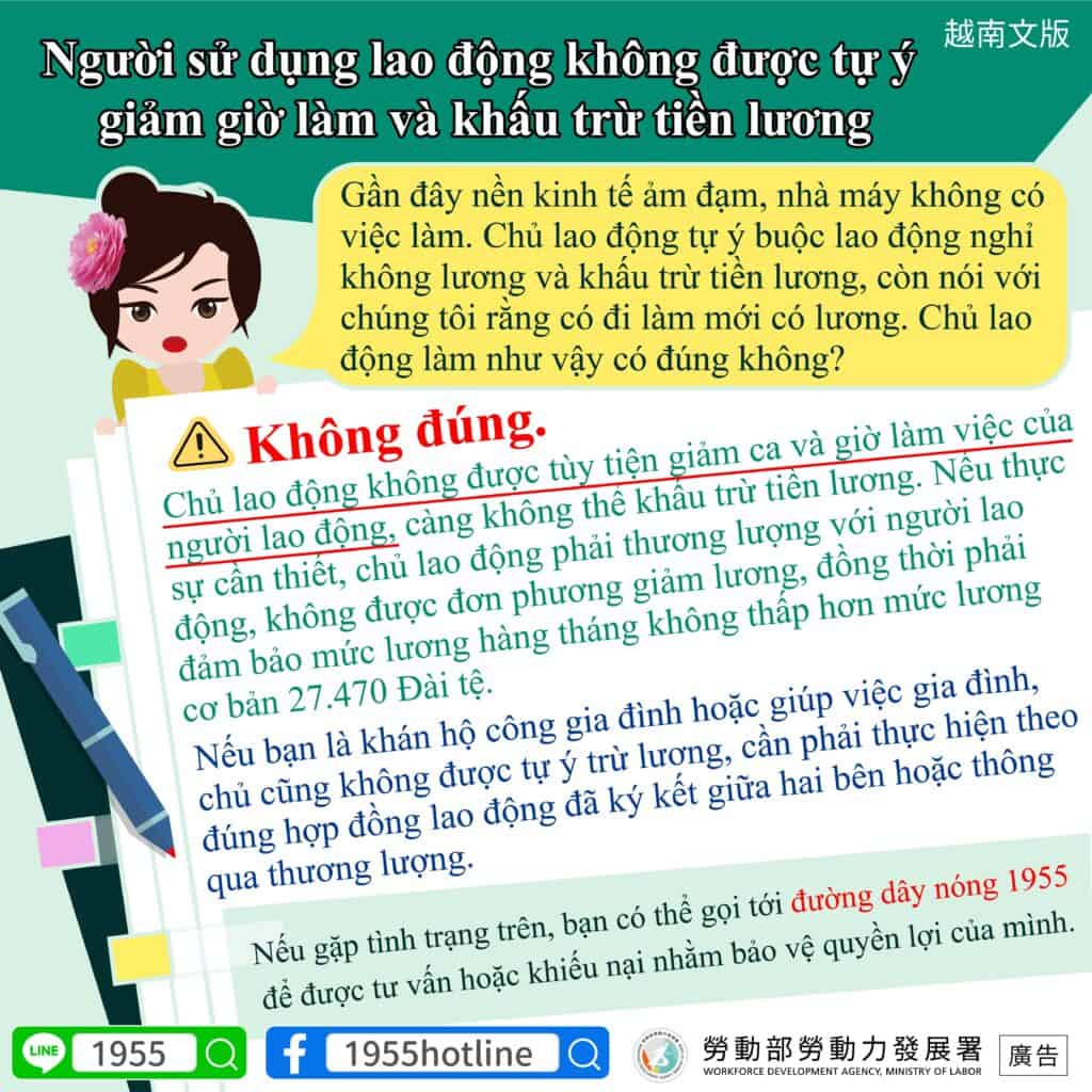 法令宣導｜雇主不能擅自減班扣薪資-多國語示意圖