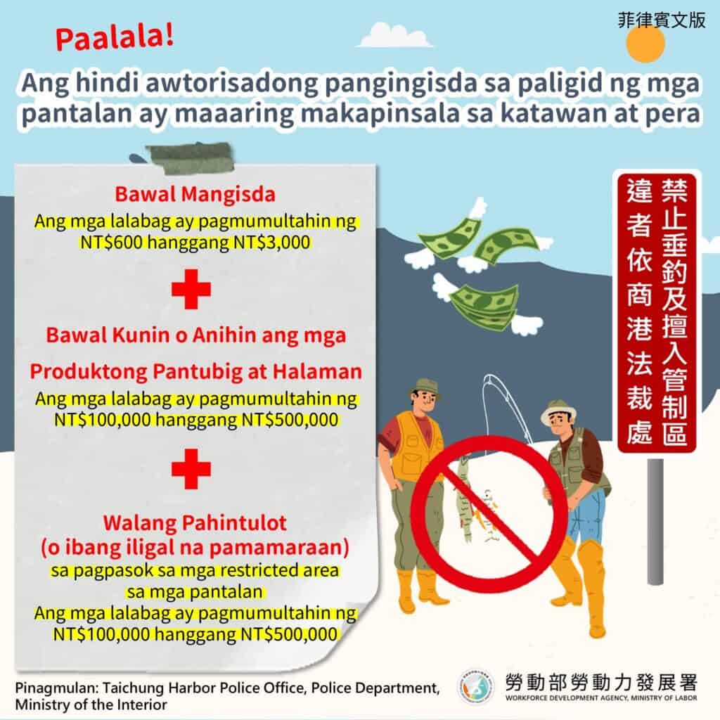 移工宣導｜擅闖管制區釣魚 傷身又傷財-多國語示意圖