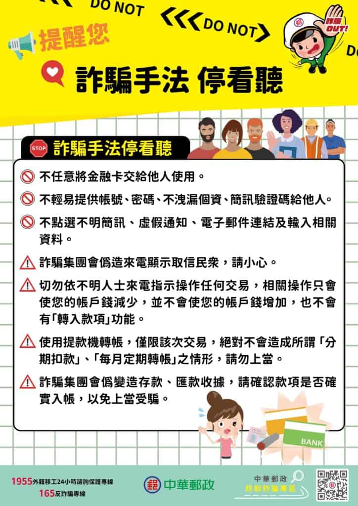 移工宣導｜反詐騙則-詐騙手法停看聽-多國語言示意圖