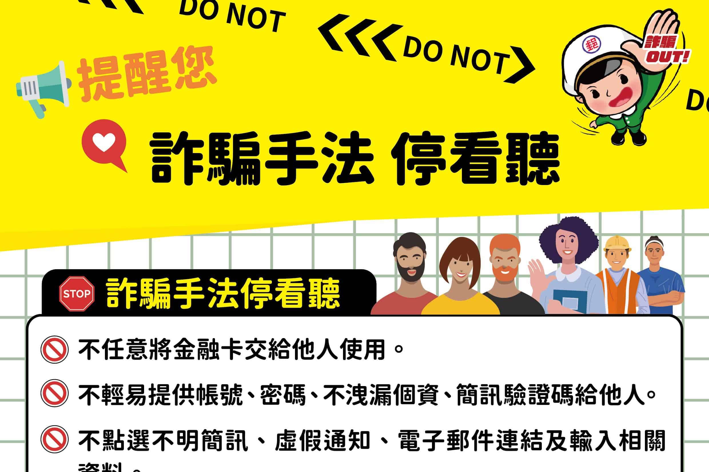 移工宣導｜反詐騙則-詐騙手法停看聽-多國語言示意圖