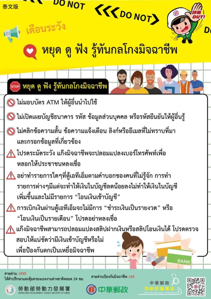 移工宣導｜反詐騙則-詐騙手法停看聽-多國語言示意圖