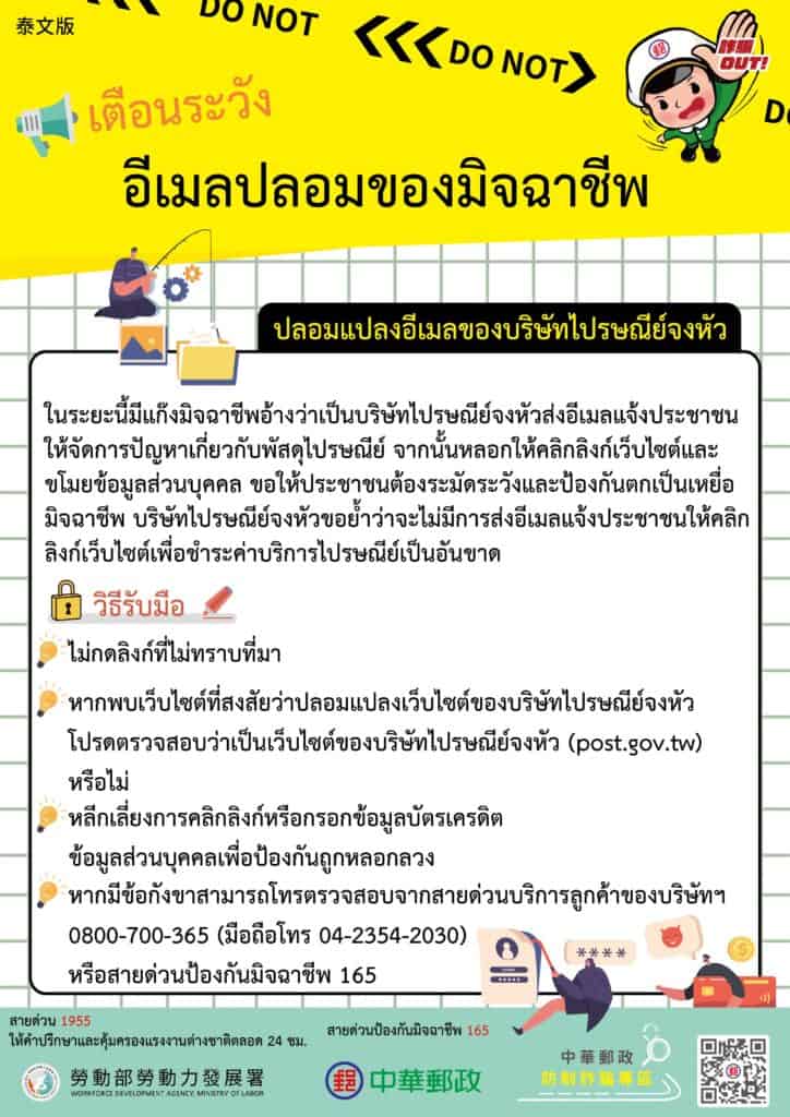移工宣導｜反詐騙-假冒中華郵政發送電子郵件-多國語示意圖