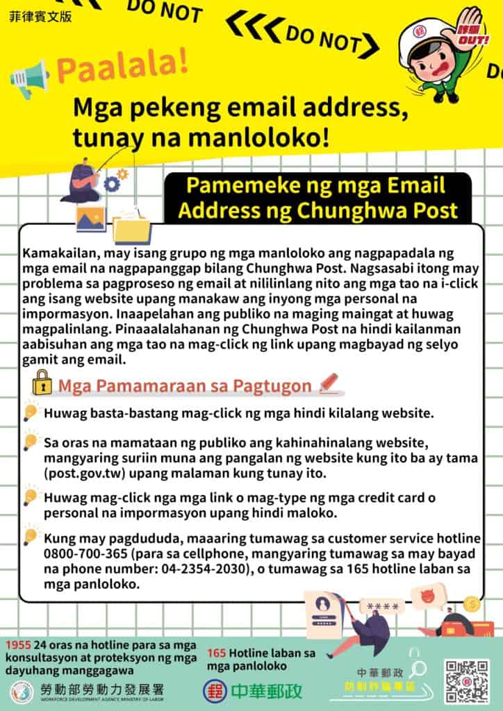 移工宣導｜反詐騙-假冒中華郵政發送電子郵件-多國語示意圖