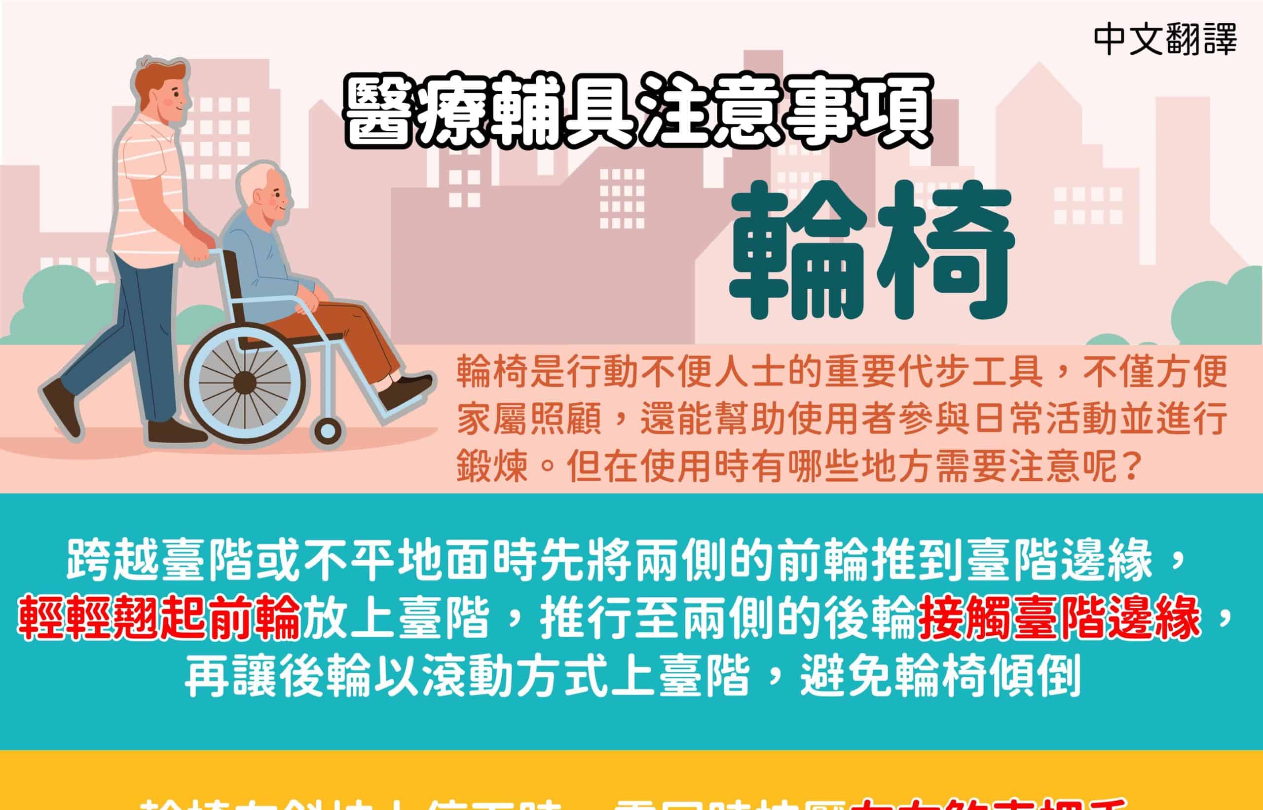 外籍看護｜醫療輔具注意事項-輪椅-多國語示意圖