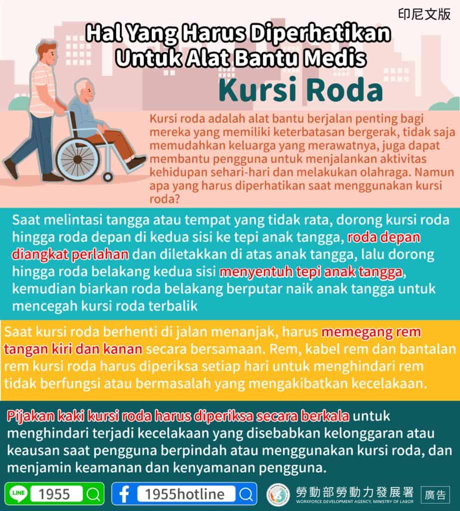 外籍看護｜醫療輔具注意事項-輪椅-多國語示意圖