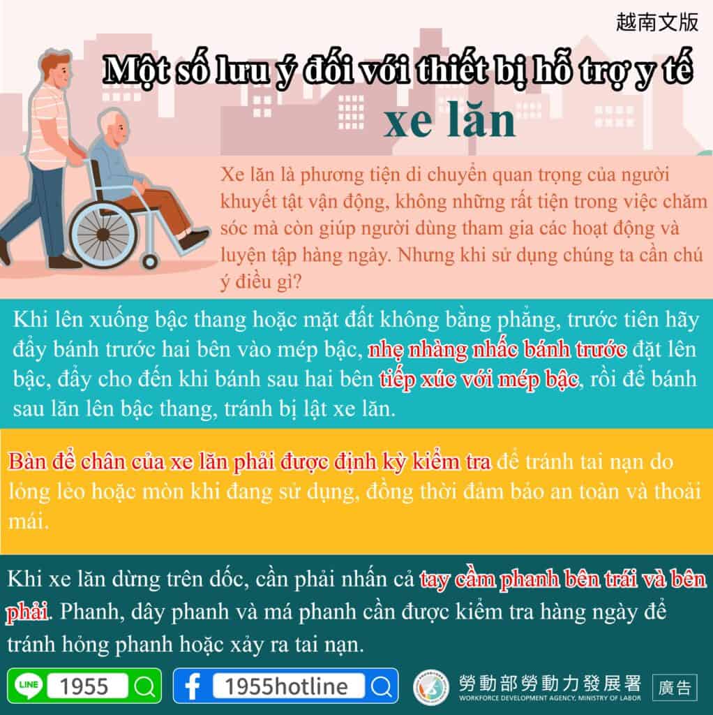 外籍看護｜醫療輔具注意事項-輪椅-多國語示意圖