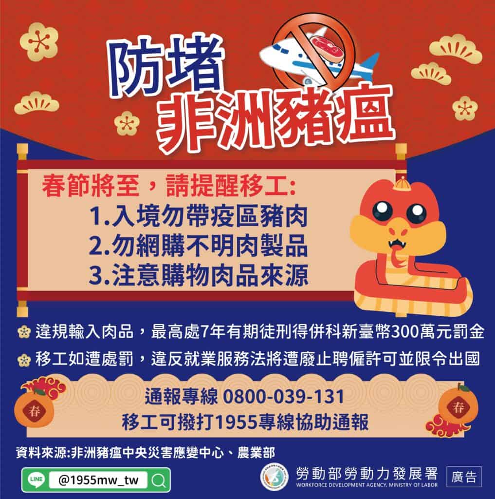 移工宣導｜春節將至，防堵非洲豬瘟示意圖
