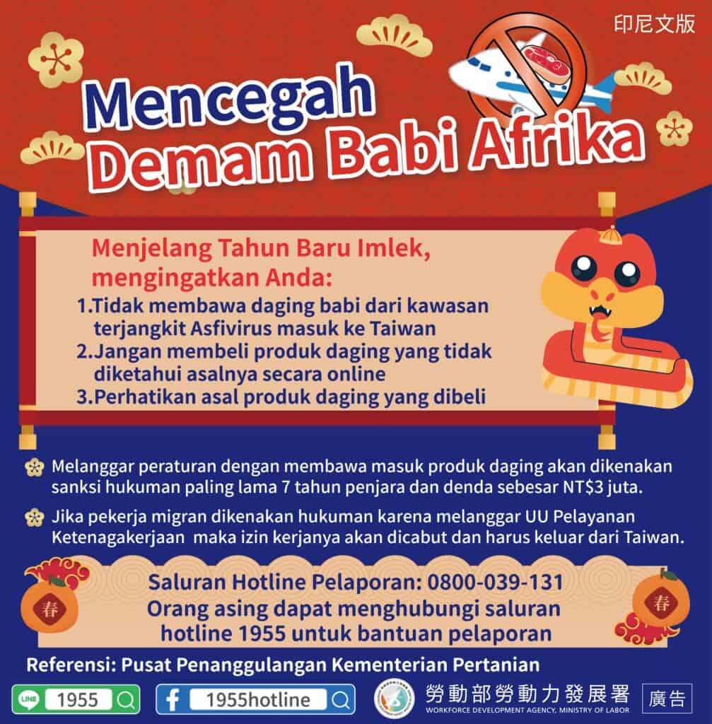 移工宣導｜春節將至，防堵非洲豬瘟示意圖