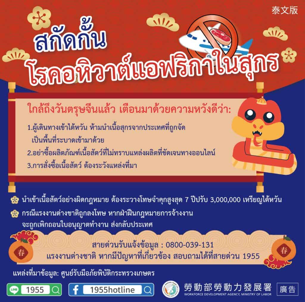 移工宣導｜春節將至，防堵非洲豬瘟示意圖