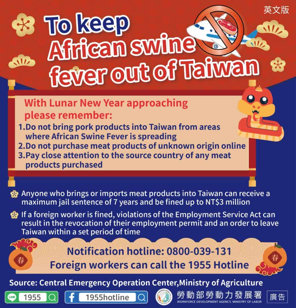 移工宣導｜春節將至，防堵非洲豬瘟示意圖