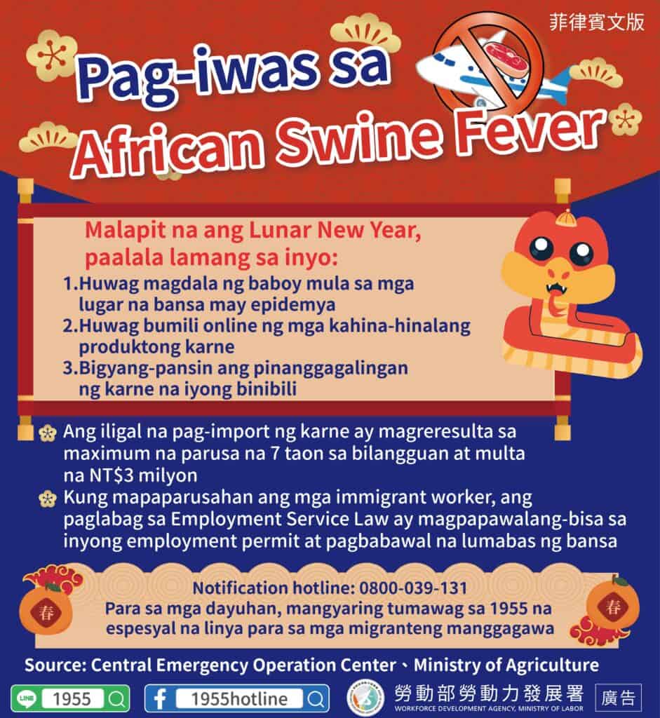 移工宣導｜春節將至，防堵非洲豬瘟示意圖