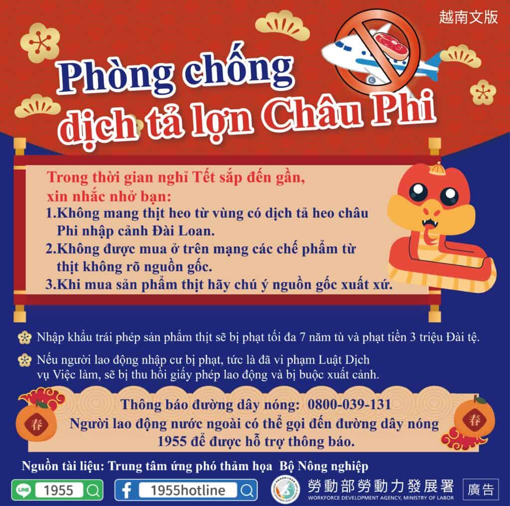 移工宣導｜春節將至，防堵非洲豬瘟示意圖