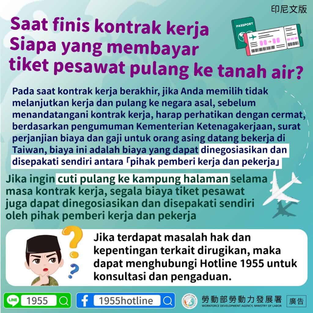 移工宣導｜工作聘僱期滿時，回國機票要由誰支付？-多國語示意圖
