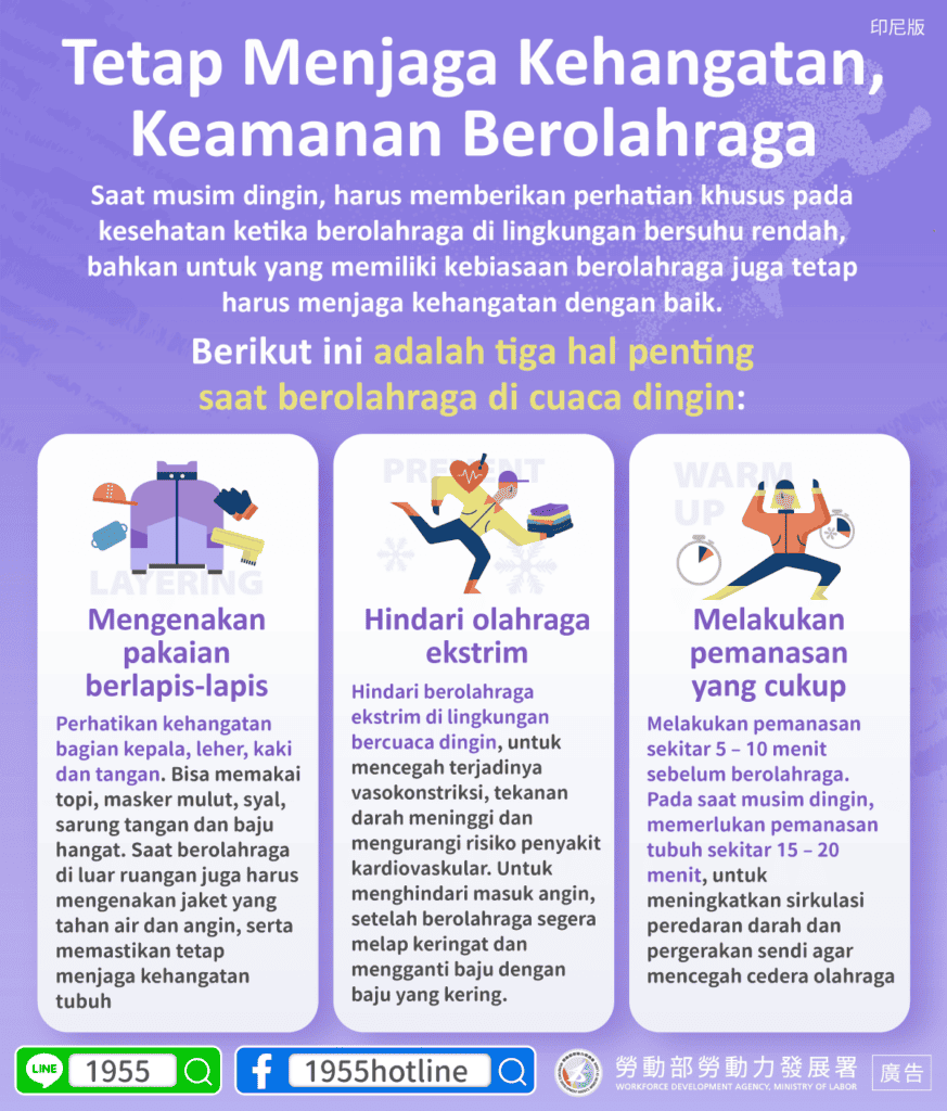 移工宣導｜保持暖和，安全運動！【低溫運動守則】-多國語示意圖