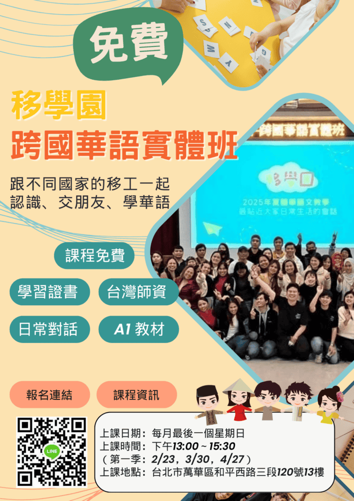移工學習｜跨國華語學習實體班-多國語示意圖