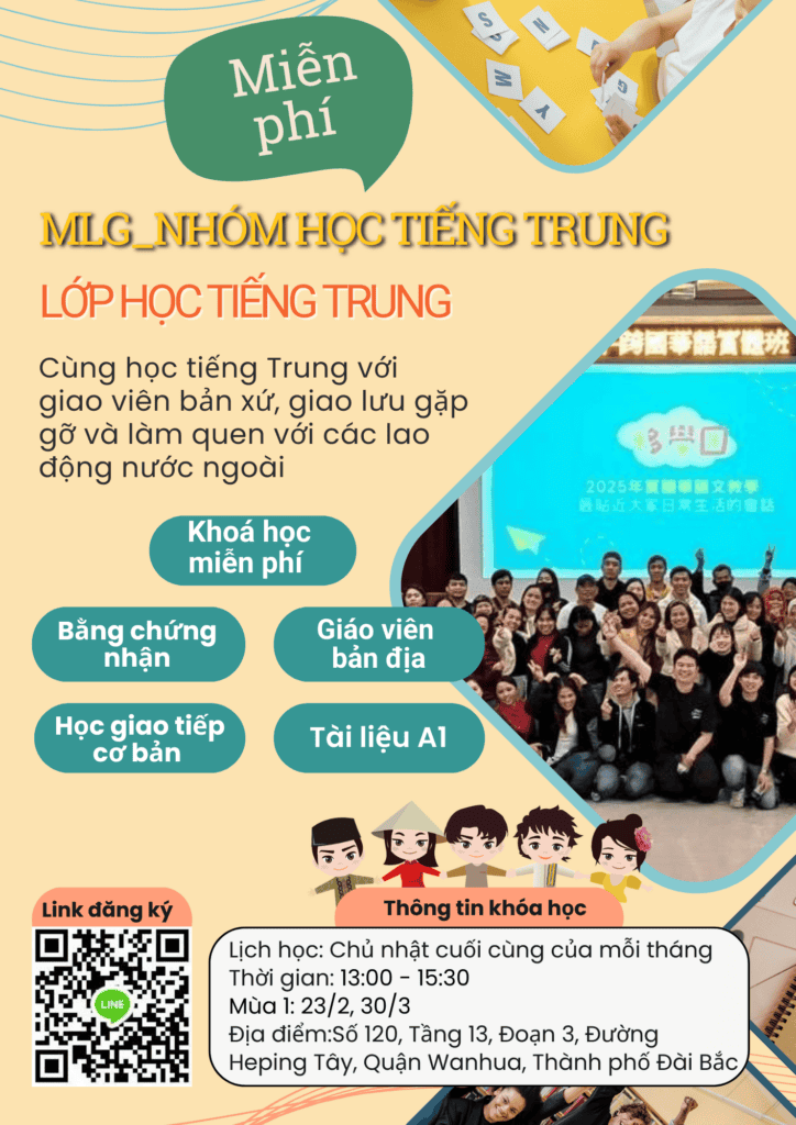 移工學習｜跨國華語學習實體班-多國語示意圖
