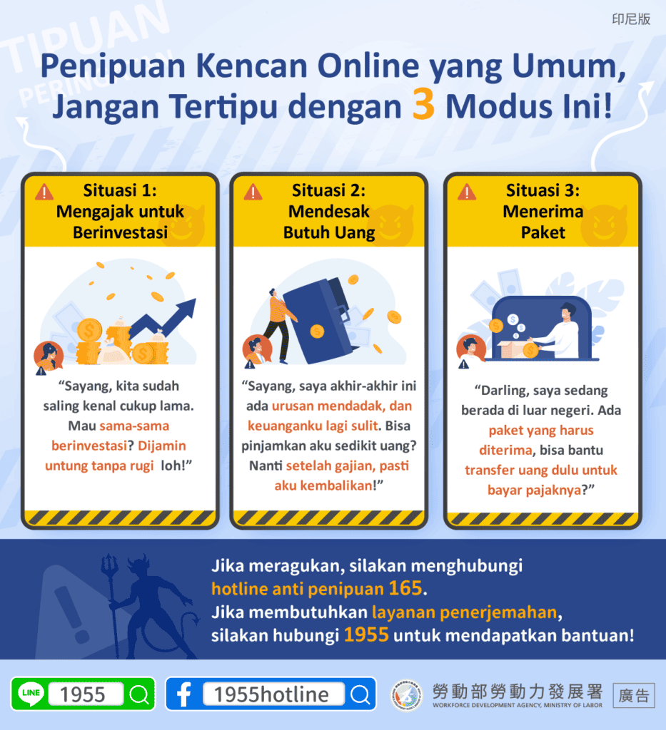 移工宣導｜3種常見網路交友詐騙-(詐騙)-多國語示意圖