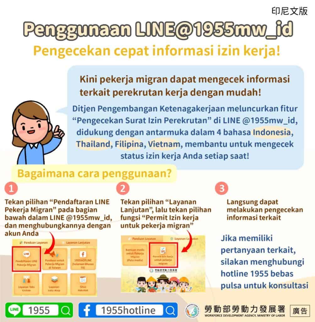 移工宣導｜使用LINE@移點通，快速查詢聘僱許可資訊!(聘僱)-多國語示意圖