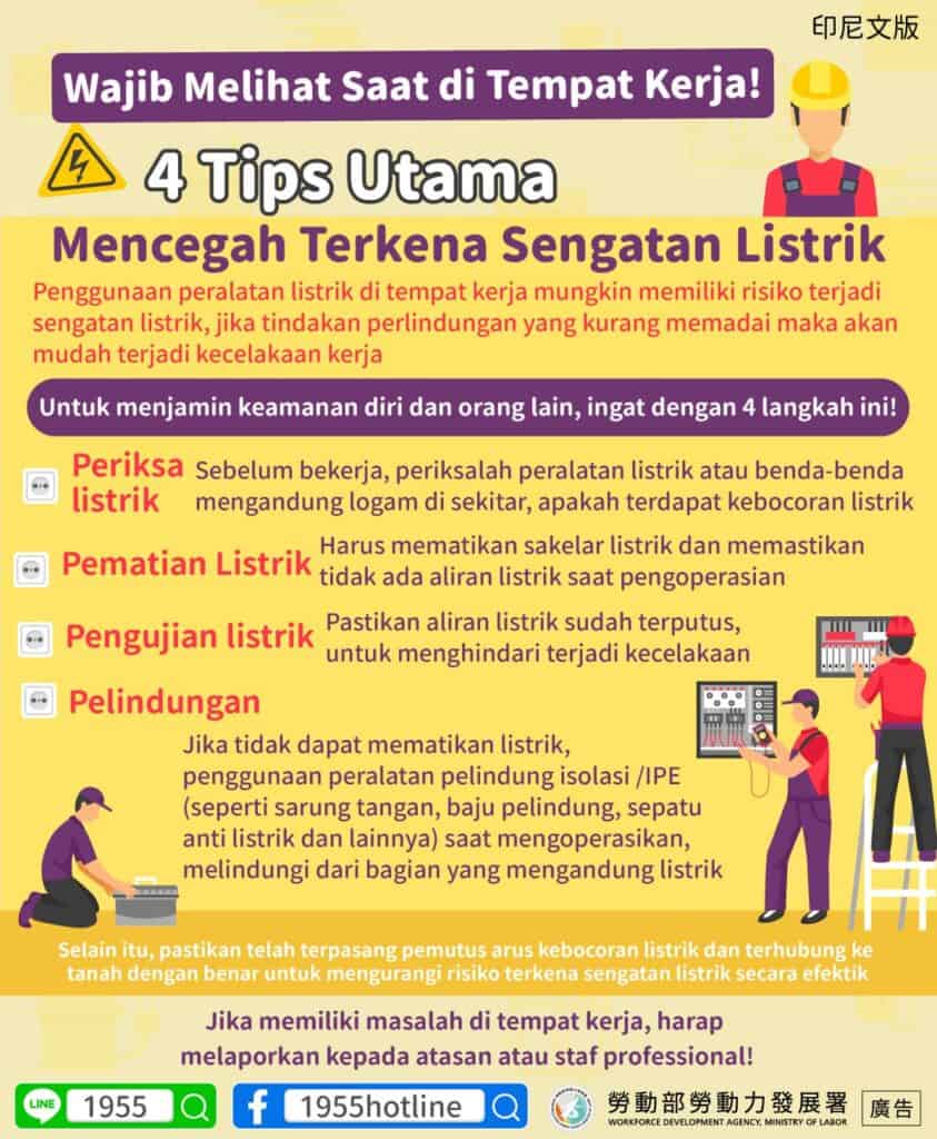 移工宣導｜工作場所必看!預防感電的4大關鍵技巧(工安)-多國語示意圖