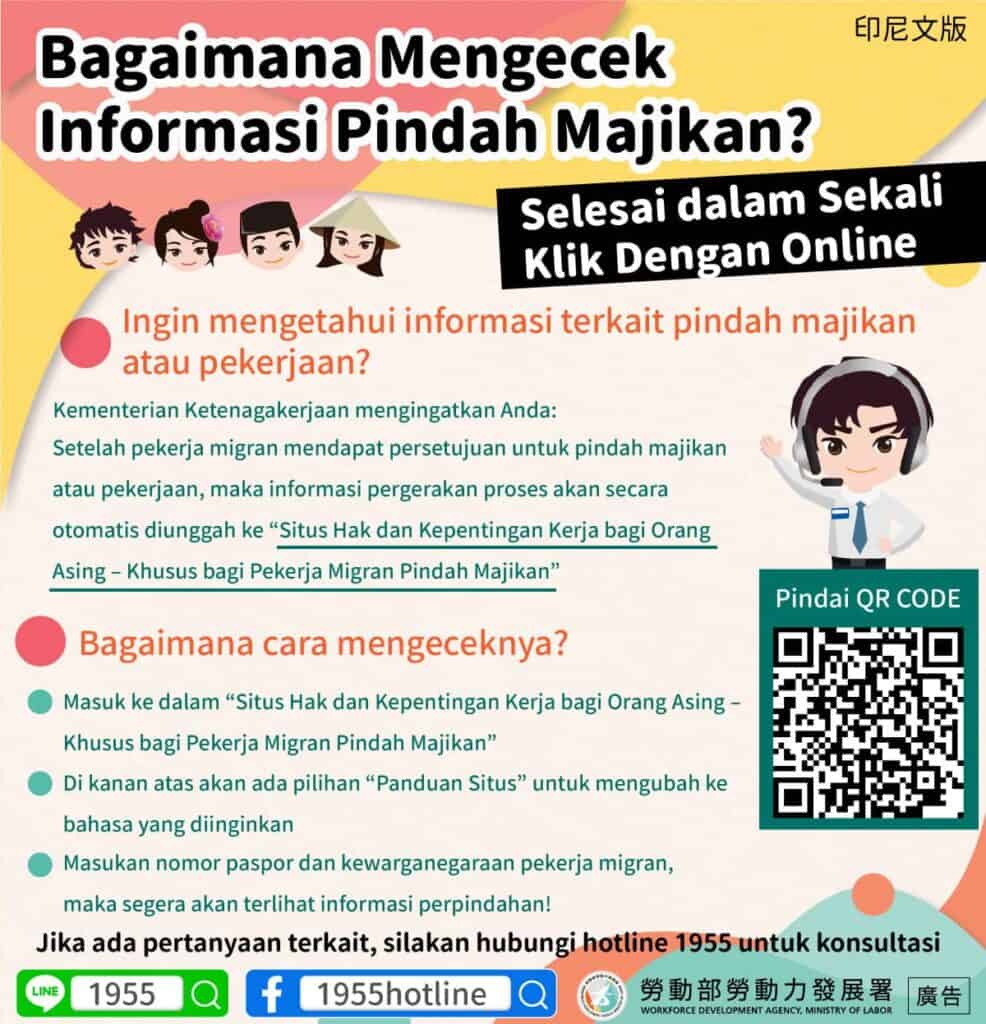 移工宣導｜轉換雇主資訊怎麼查 線上一鍵搞定!-多國語示意圖