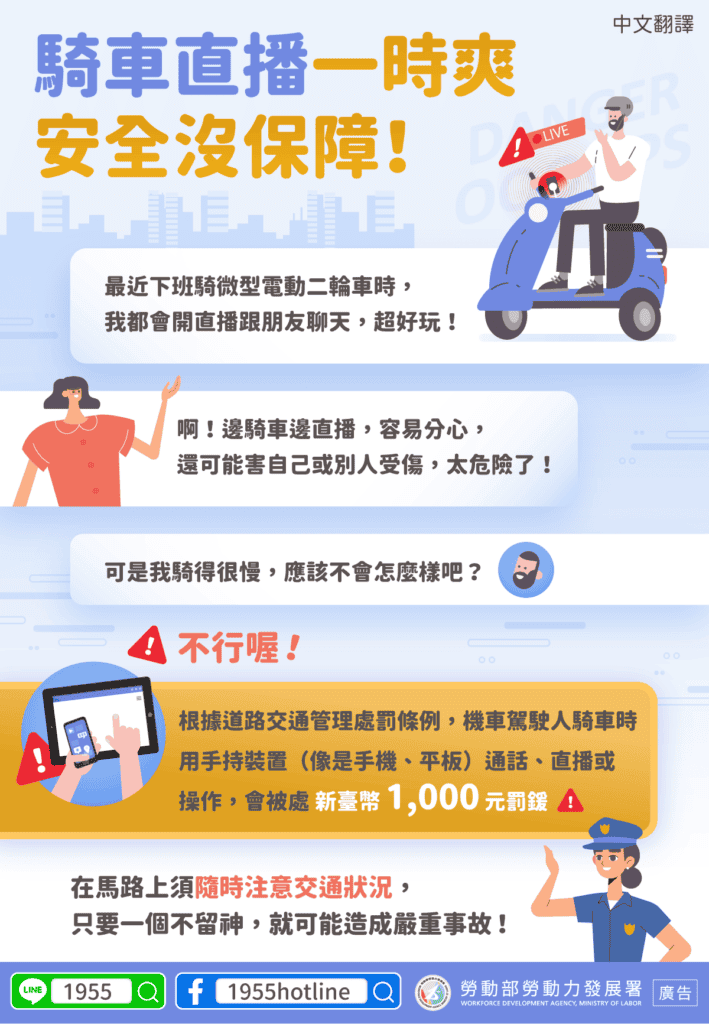 移工宣導｜騎車直播一時爽，安全沒保障!(交通)-多國語示意圖
