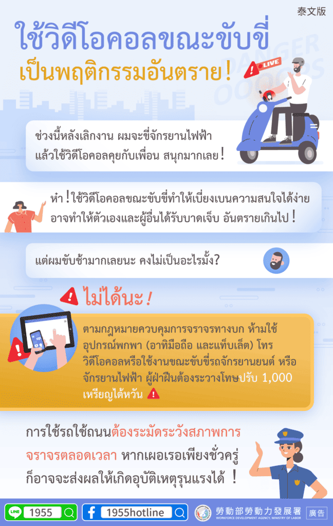 移工宣導｜騎車直播一時爽，安全沒保障!(交通)-多國語示意圖