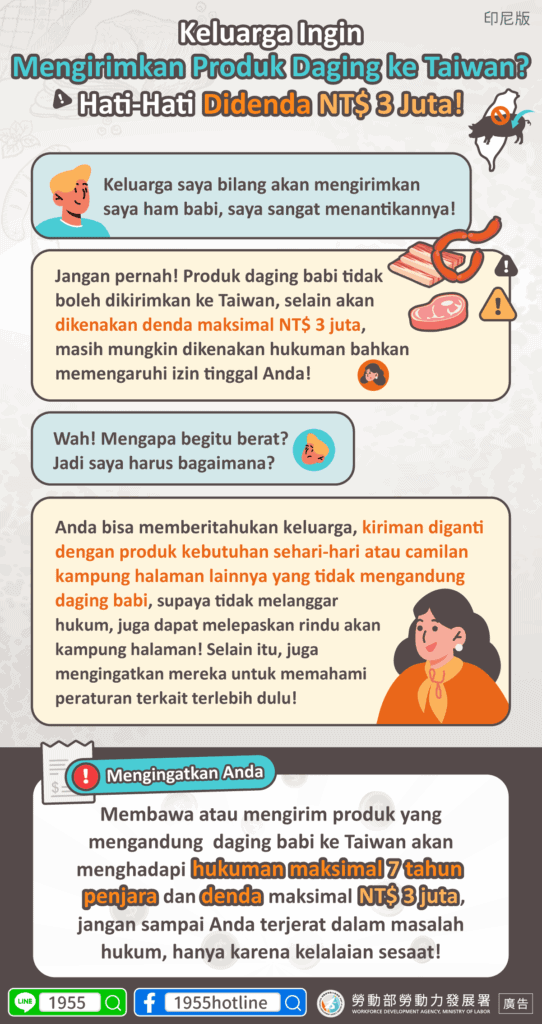 移工宣導｜家人要寄肉品來臺，小心罰款300萬!(防疫)-多國語示意圖