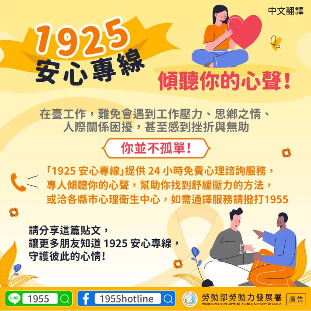 移工宣導｜1925安心專線傾聽你的心聲-(健康)-多國語示意圖