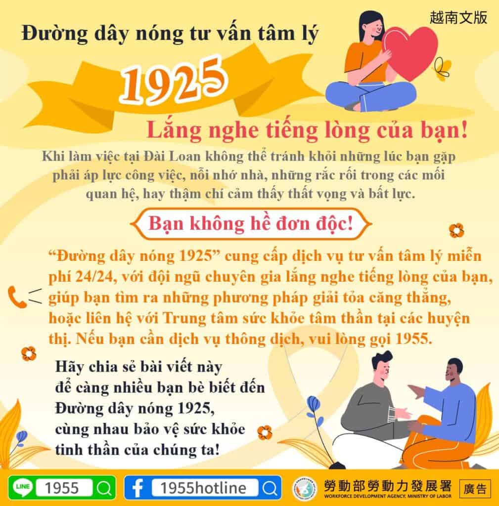 移工宣導｜1925安心專線傾聽你的心聲-(健康)-多國語示意圖