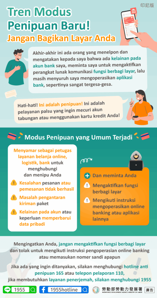 移工宣導｜新型詐騙手法正流行!別分享你的螢幕(詐騙)-多國語示意圖