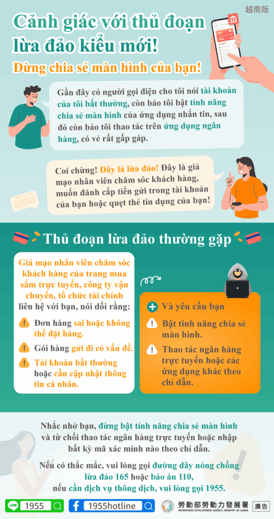 移工宣導｜新型詐騙手法正流行!別分享你的螢幕(詐騙)-多國語示意圖
