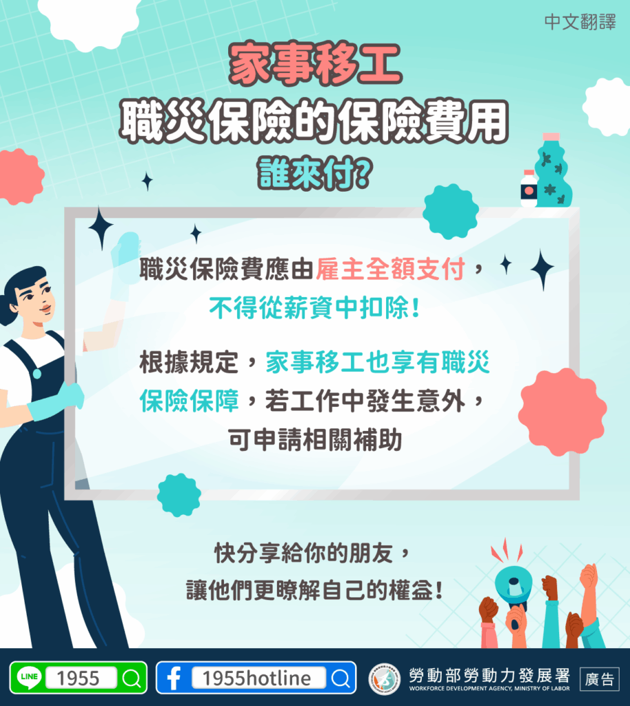 外籍看護｜家事移工職災保險的保險費用誰來付(保險)-多國語示意圖